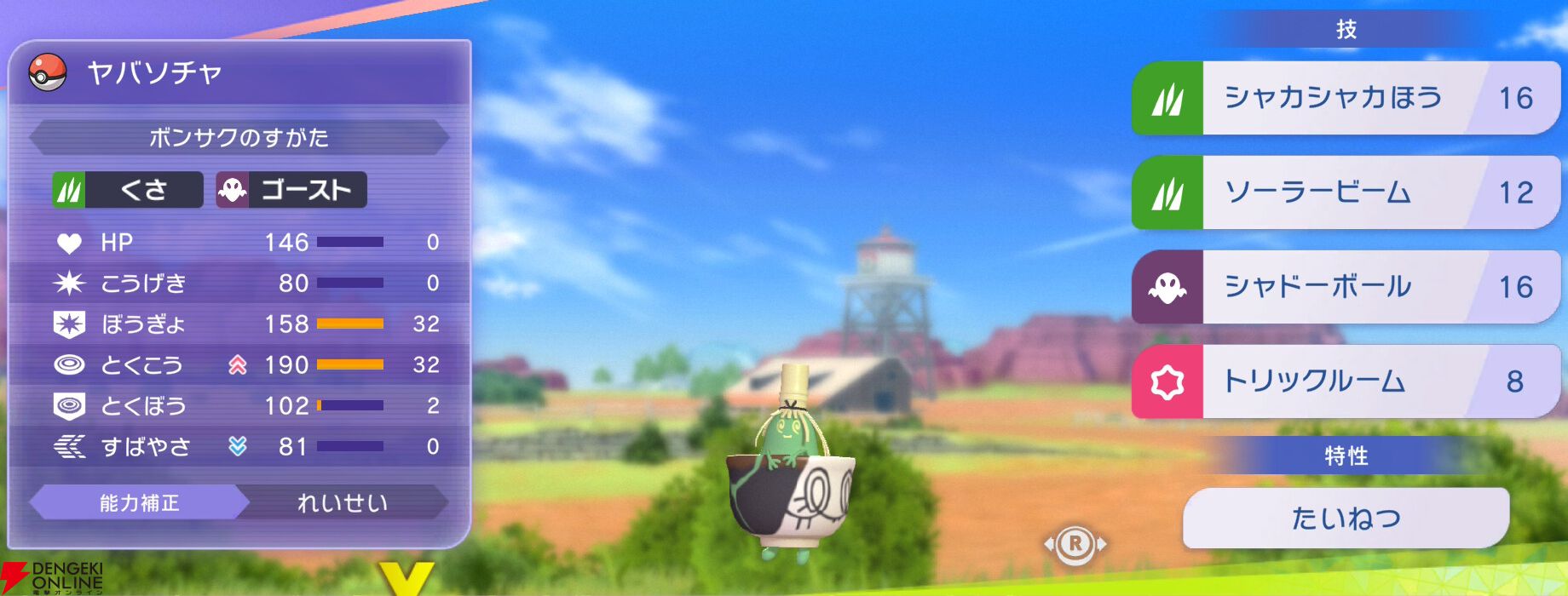 『Pokémon Champions（ポケモンチャンピオンズ）』