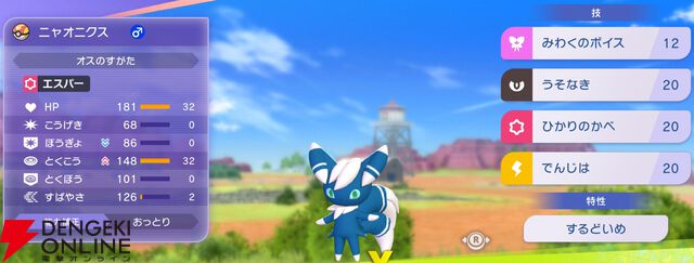 『Pokémon Champions（ポケモンチャンピオンズ）』