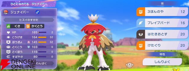 『Pokémon Champions（ポケモンチャンピオンズ）』