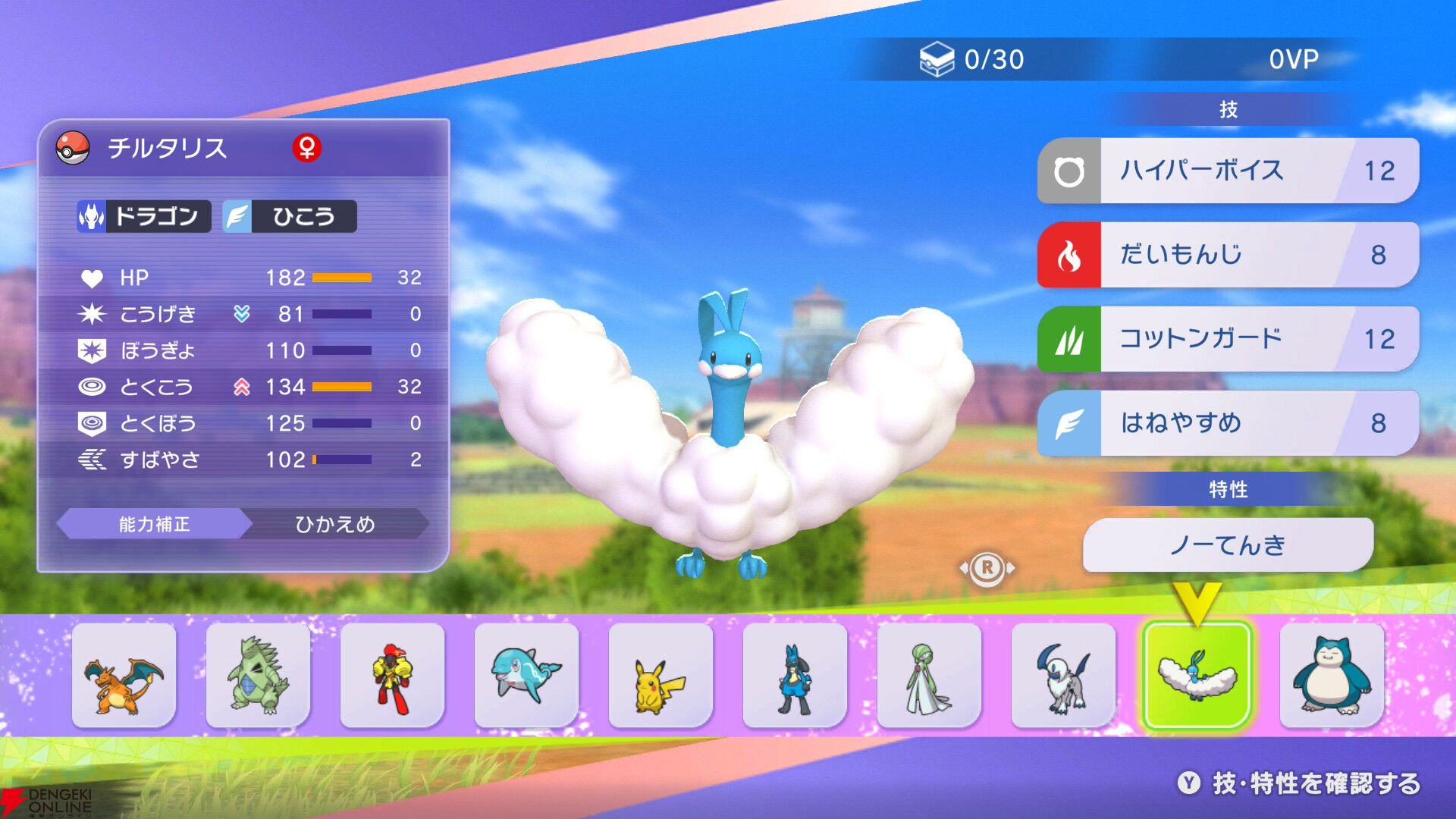 『Pokémon Champions（ポケモンチャンピオンズ）』
