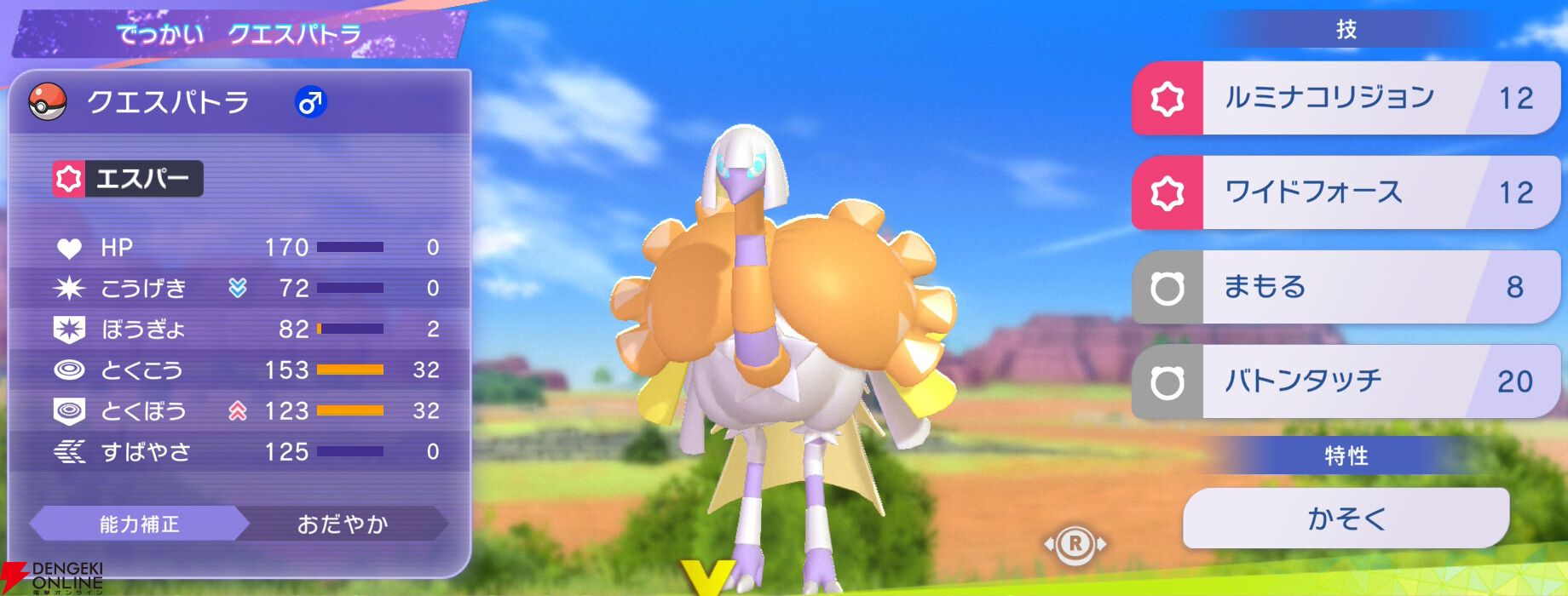 『Pokémon Champions（ポケモンチャンピオンズ）』