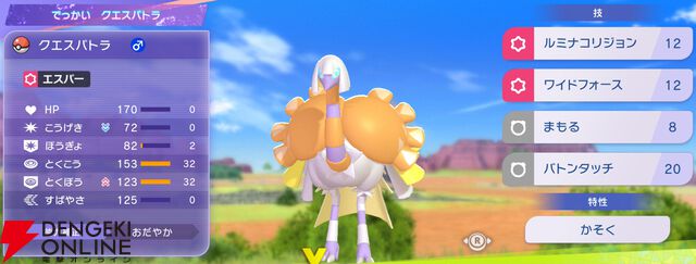 『Pokémon Champions（ポケモンチャンピオンズ）』
