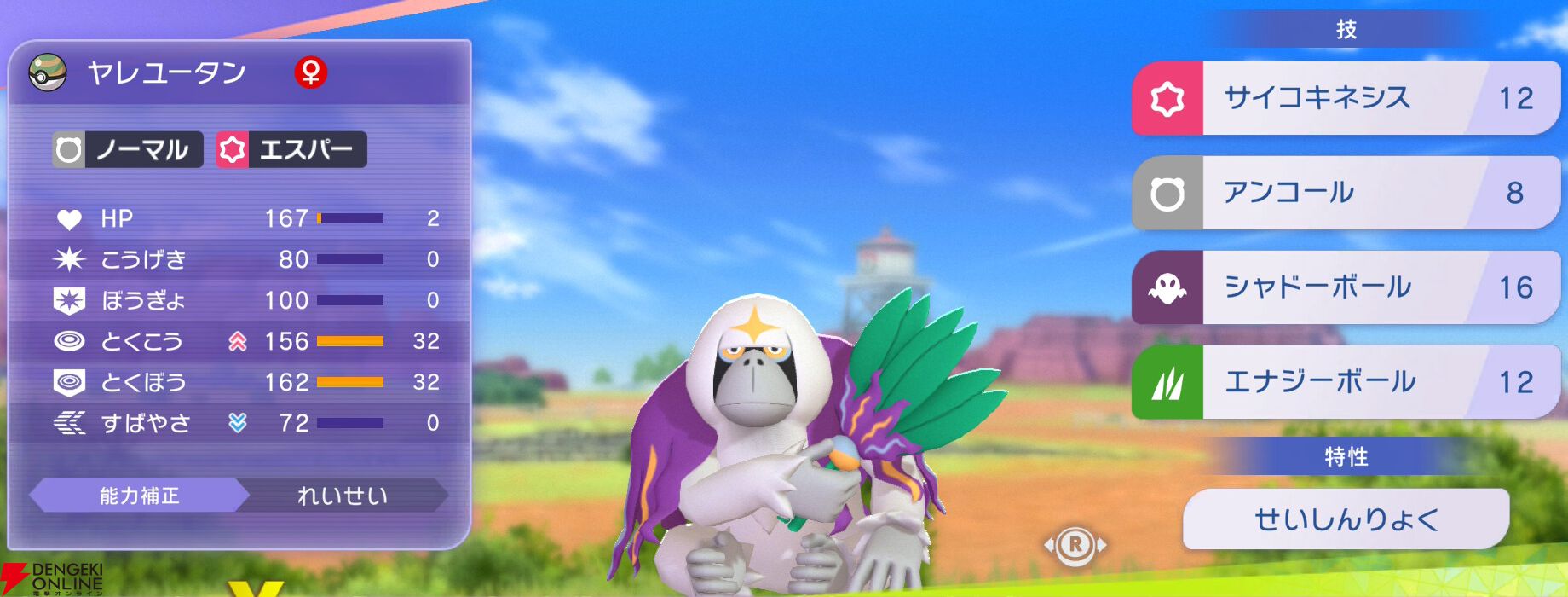『Pokémon Champions（ポケモンチャンピオンズ）』