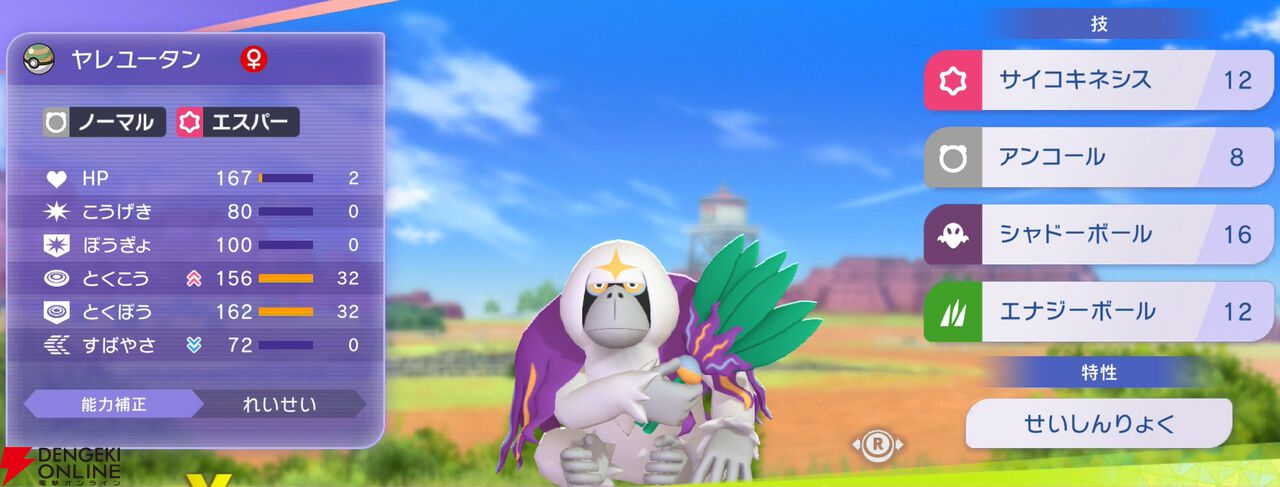 『Pokémon Champions（ポケモンチャンピオンズ）』