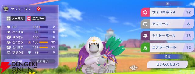 『Pokémon Champions（ポケモンチャンピオンズ）』