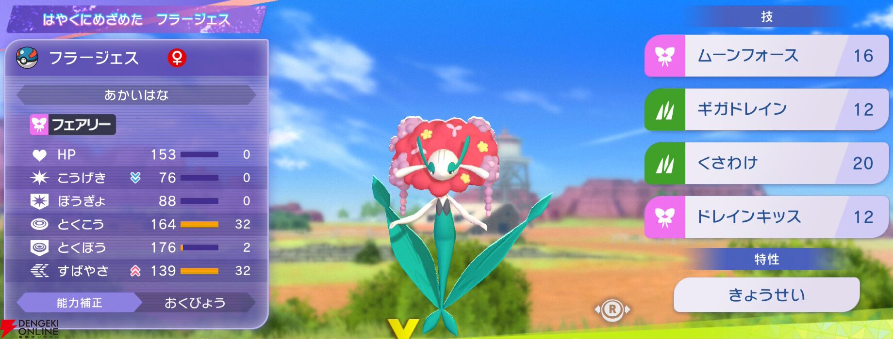 『Pokémon Champions（ポケモンチャンピオンズ）』