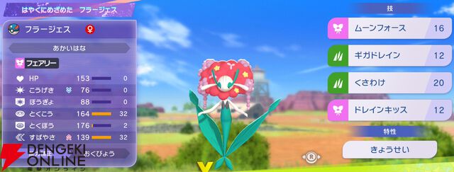 『Pokémon Champions（ポケモンチャンピオンズ）』
