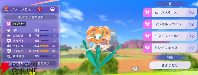 『Pokémon Champions（ポケモンチャンピオンズ）』