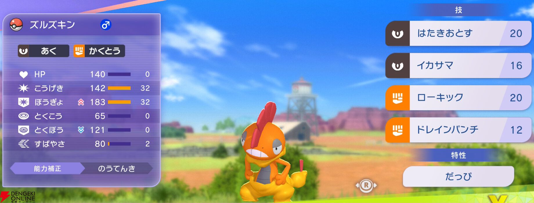 『Pokémon Champions（ポケモンチャンピオンズ）』