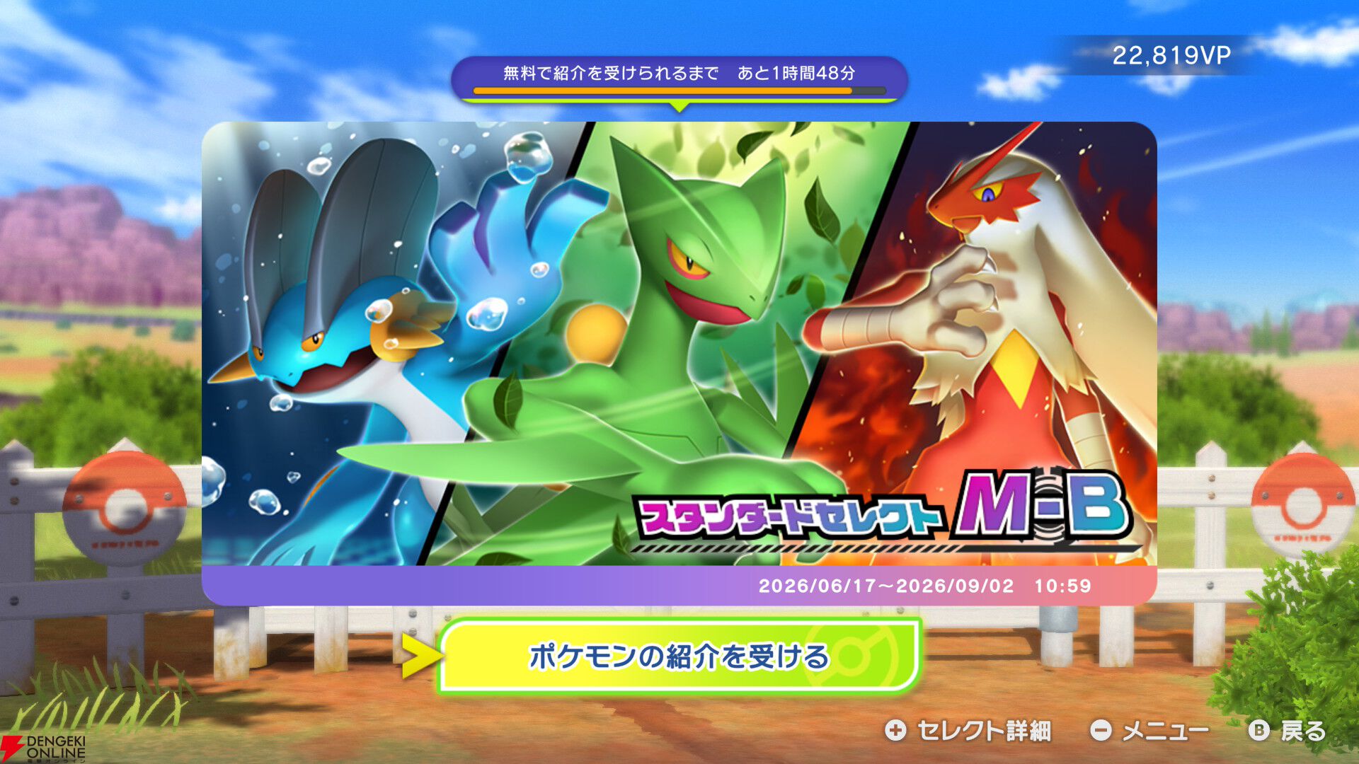 『Pokémon Champions（ポケモンチャンピオンズ）』
