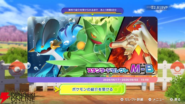 『Pokémon Champions（ポケモンチャンピオンズ）』