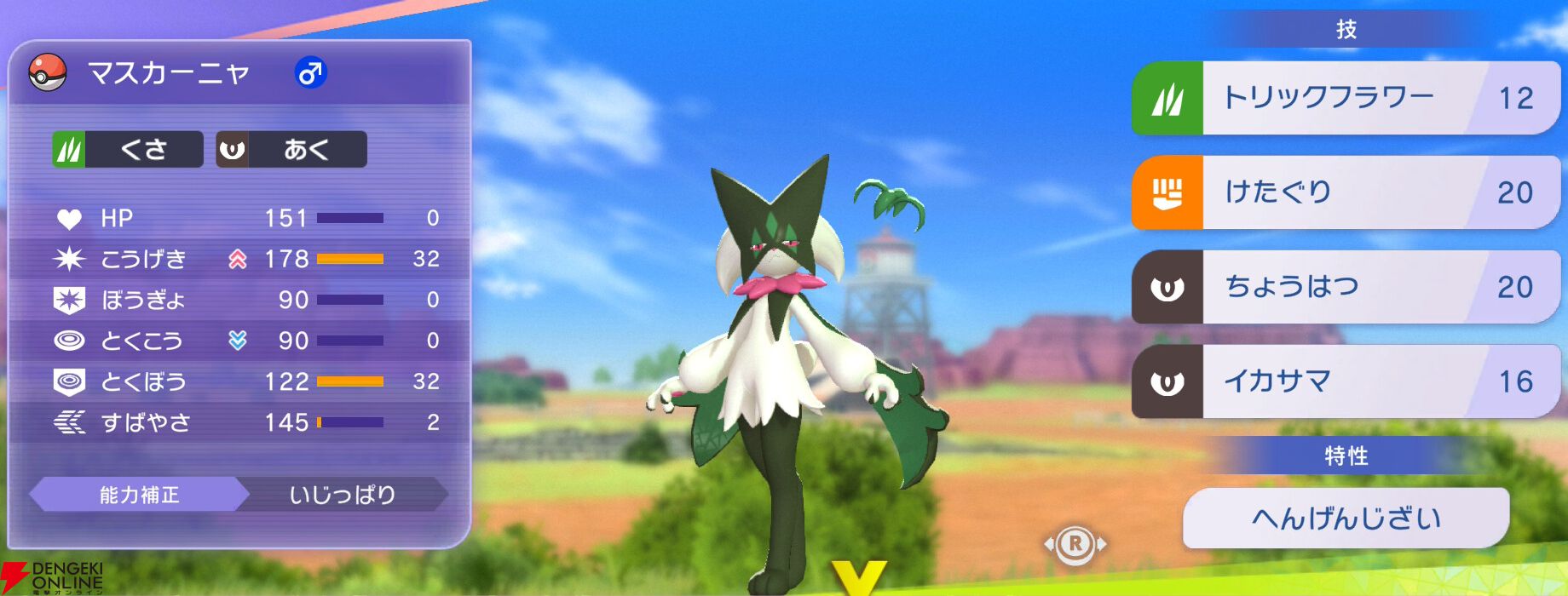 『Pokémon Champions（ポケモンチャンピオンズ）』