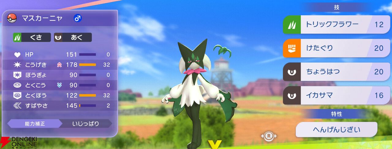 『Pokémon Champions（ポケモンチャンピオンズ）』