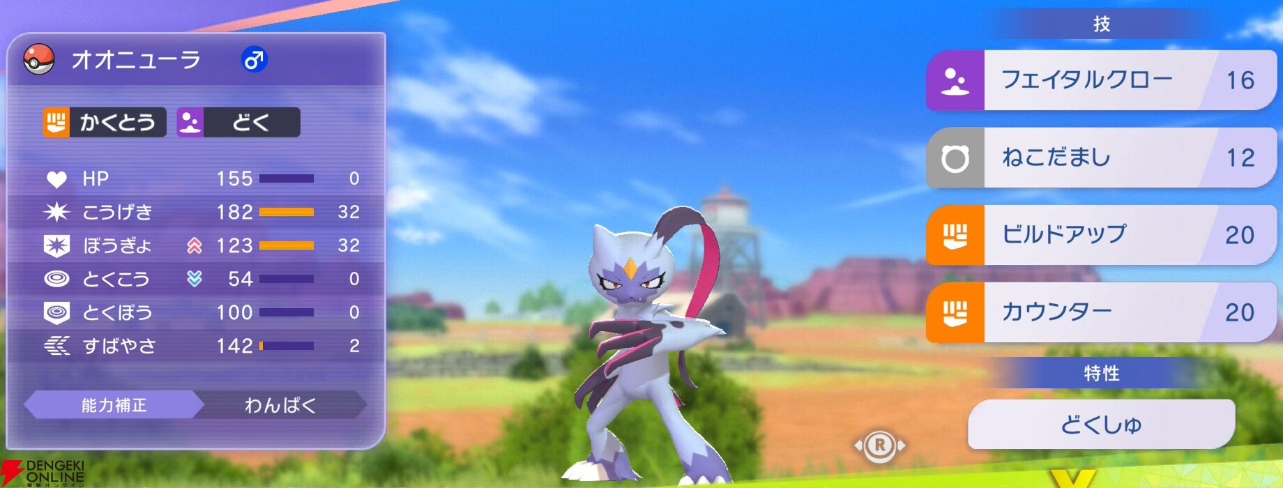 『Pokémon Champions（ポケモンチャンピオンズ）』