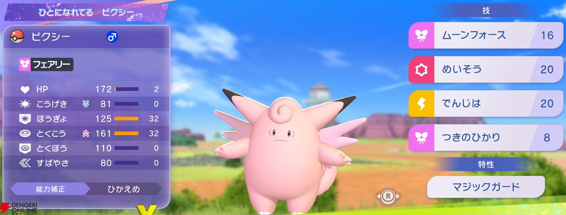 『Pokémon Champions（ポケモンチャンピオンズ）』