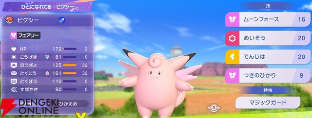 『Pokémon Champions（ポケモンチャンピオンズ）』