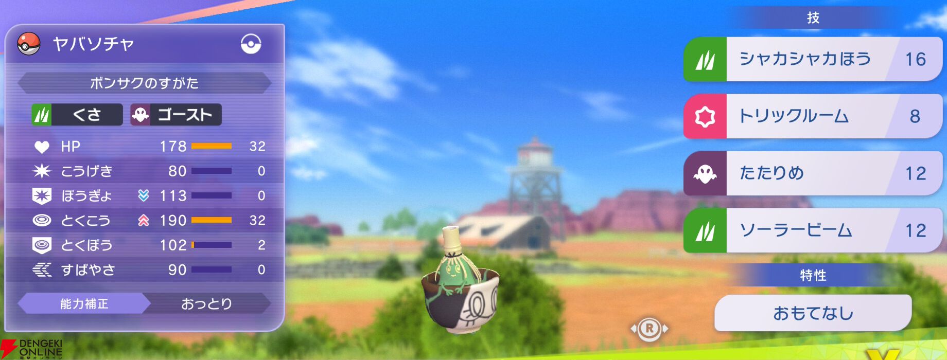『Pokémon Champions（ポケモンチャンピオンズ）』