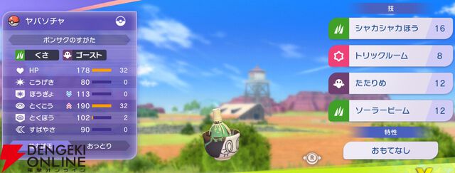 『Pokémon Champions（ポケモンチャンピオンズ）』