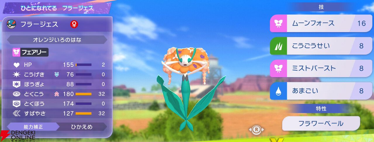 『Pokémon Champions（ポケモンチャンピオンズ）』
