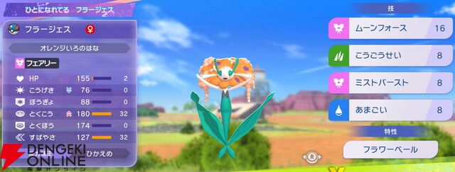 『Pokémon Champions（ポケモンチャンピオンズ）』