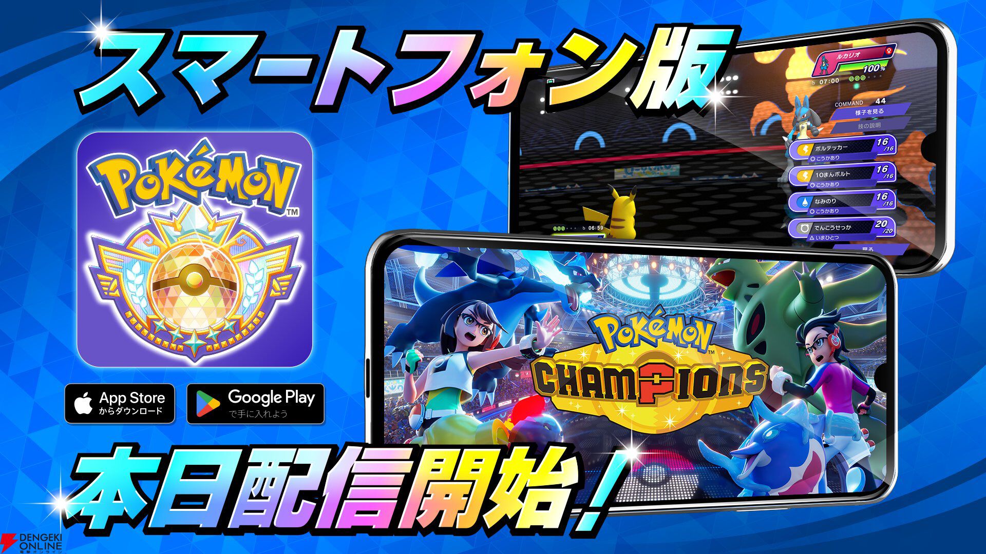 『Pokémon Champions（ポケモンチャンピオンズ）』