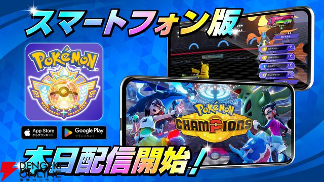 『Pokémon Champions（ポケモンチャンピオンズ）』