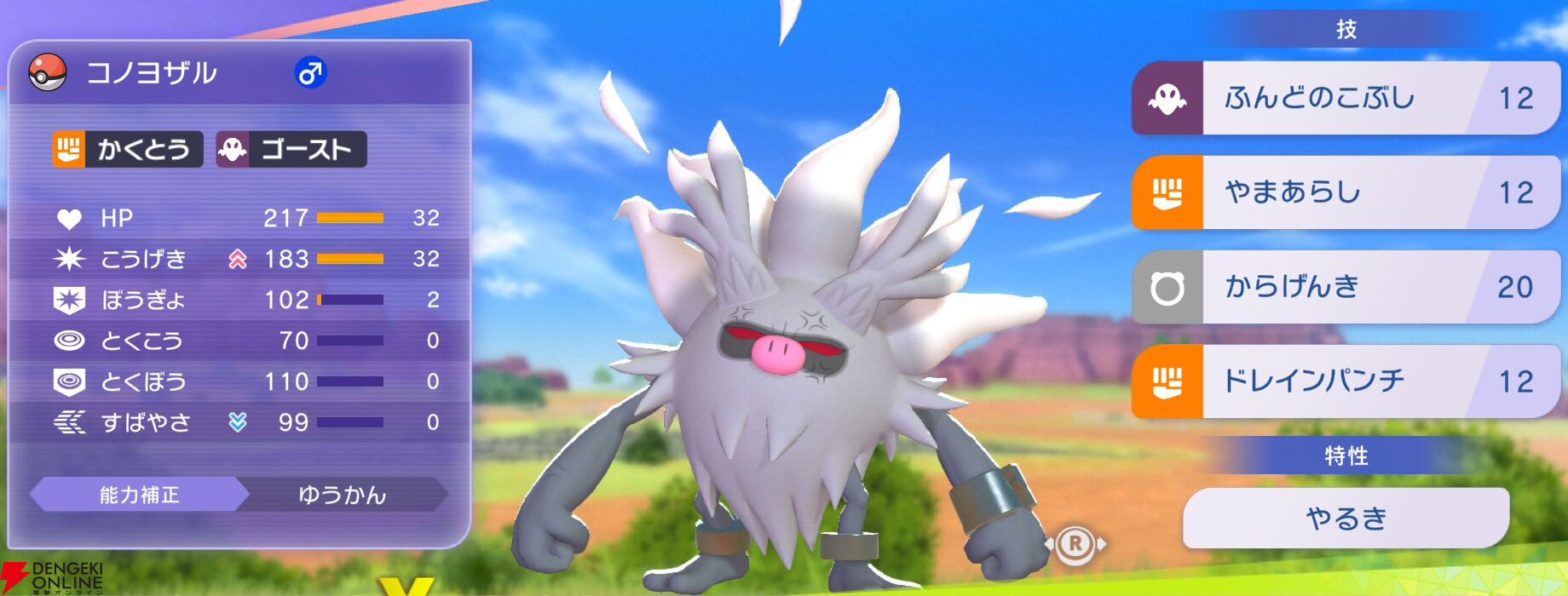 『Pokémon Champions（ポケモンチャンピオンズ）』