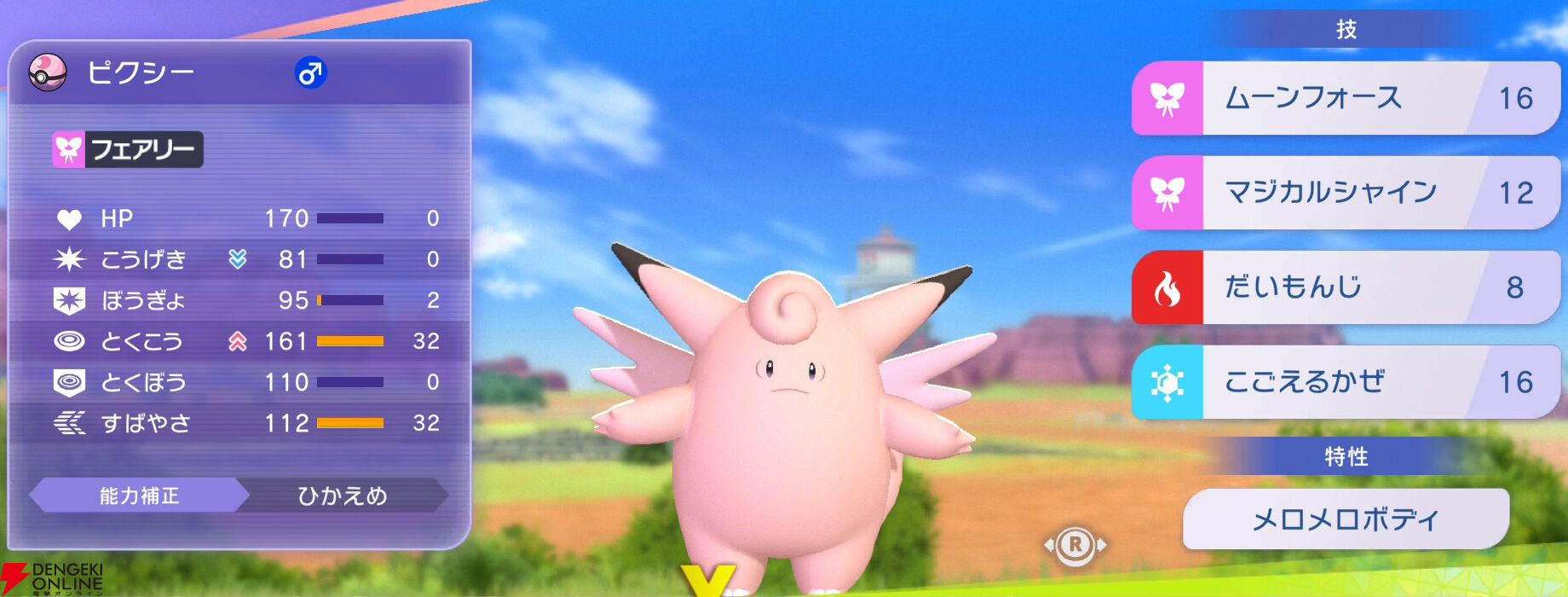 『Pokémon Champions（ポケモンチャンピオンズ）』