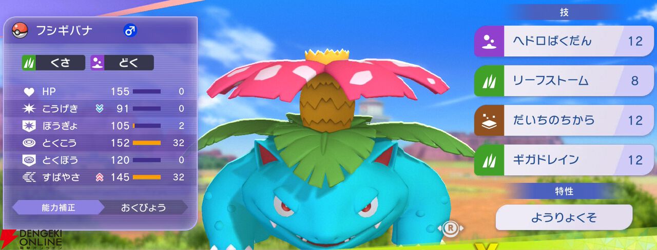『Pokémon Champions（ポケモンチャンピオンズ）』