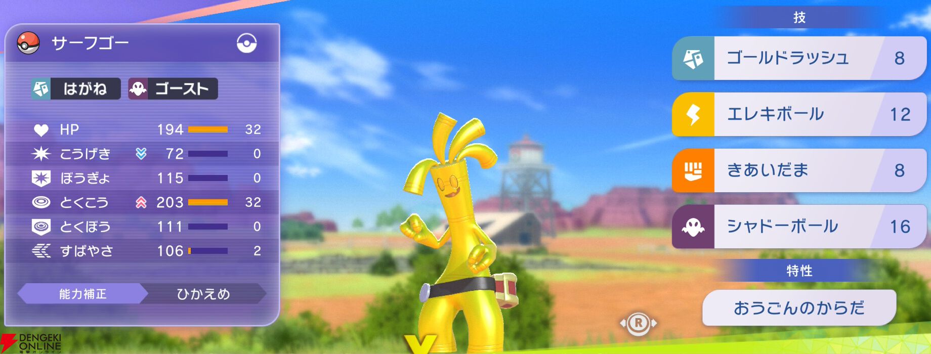『Pokémon Champions（ポケモンチャンピオンズ）』