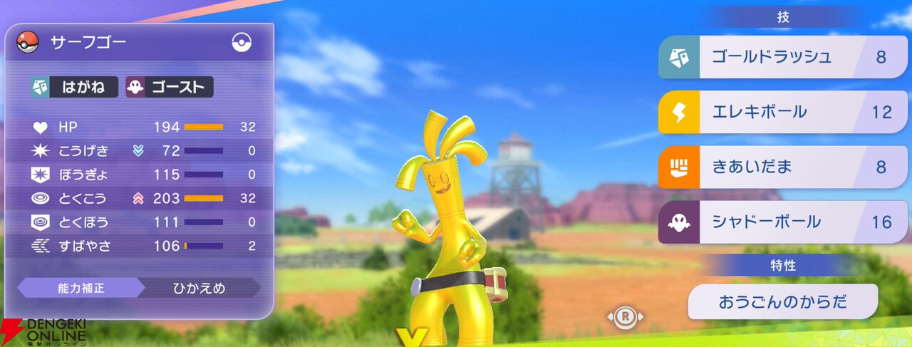 『Pokémon Champions（ポケモンチャンピオンズ）』