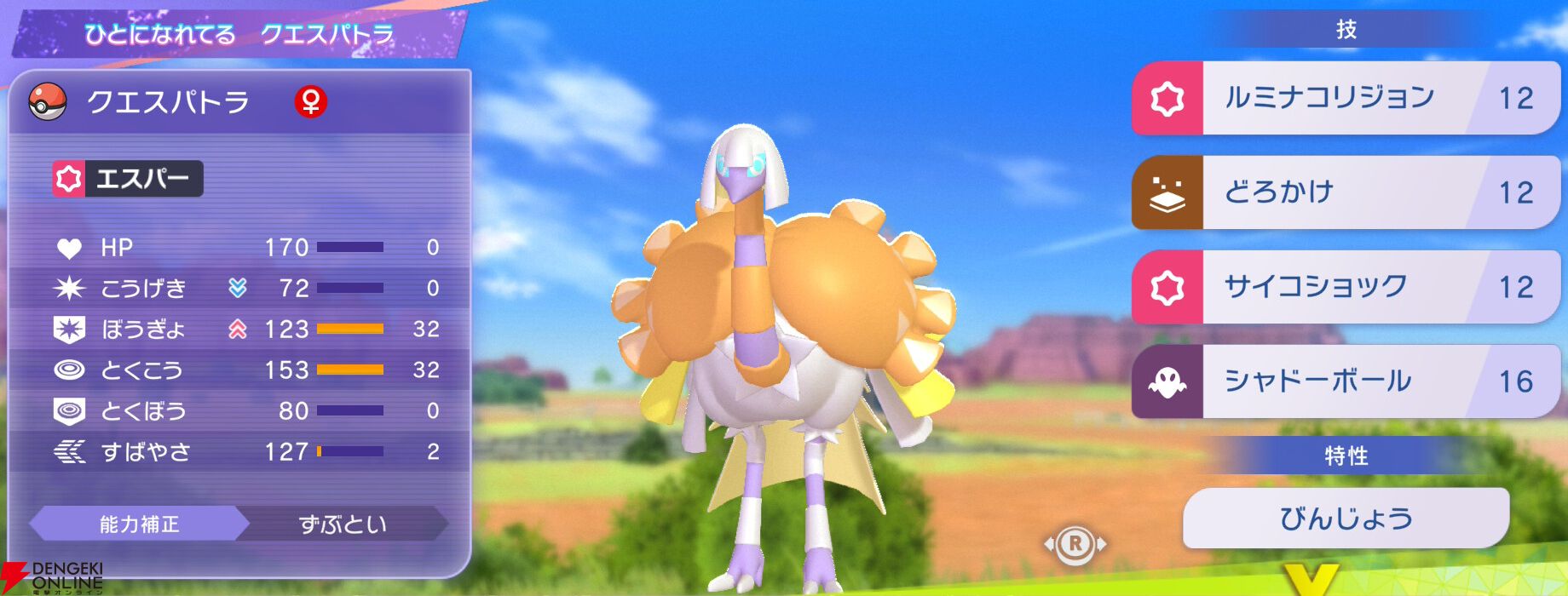 『Pokémon Champions（ポケモンチャンピオンズ）』