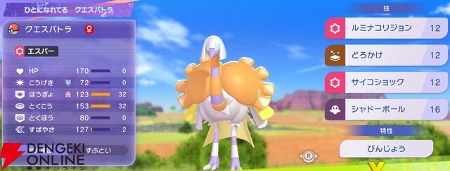『Pokémon Champions（ポケモンチャンピオンズ）』