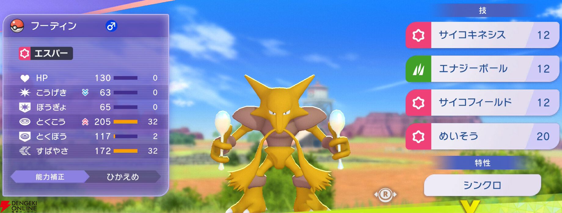 『Pokémon Champions（ポケモンチャンピオンズ）』