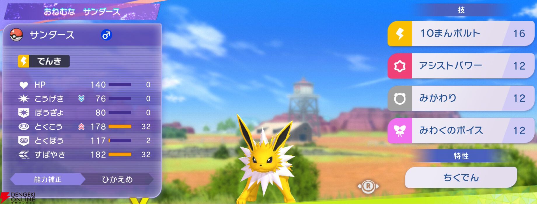 『Pokémon Champions（ポケモンチャンピオンズ）』