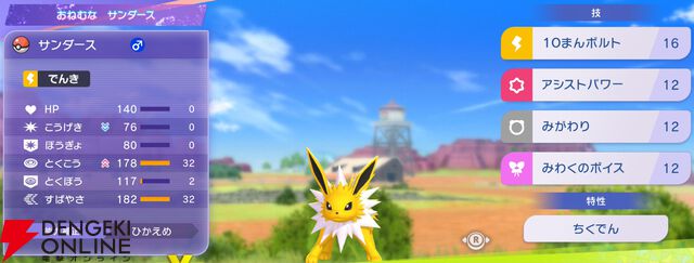 『Pokémon Champions（ポケモンチャンピオンズ）』