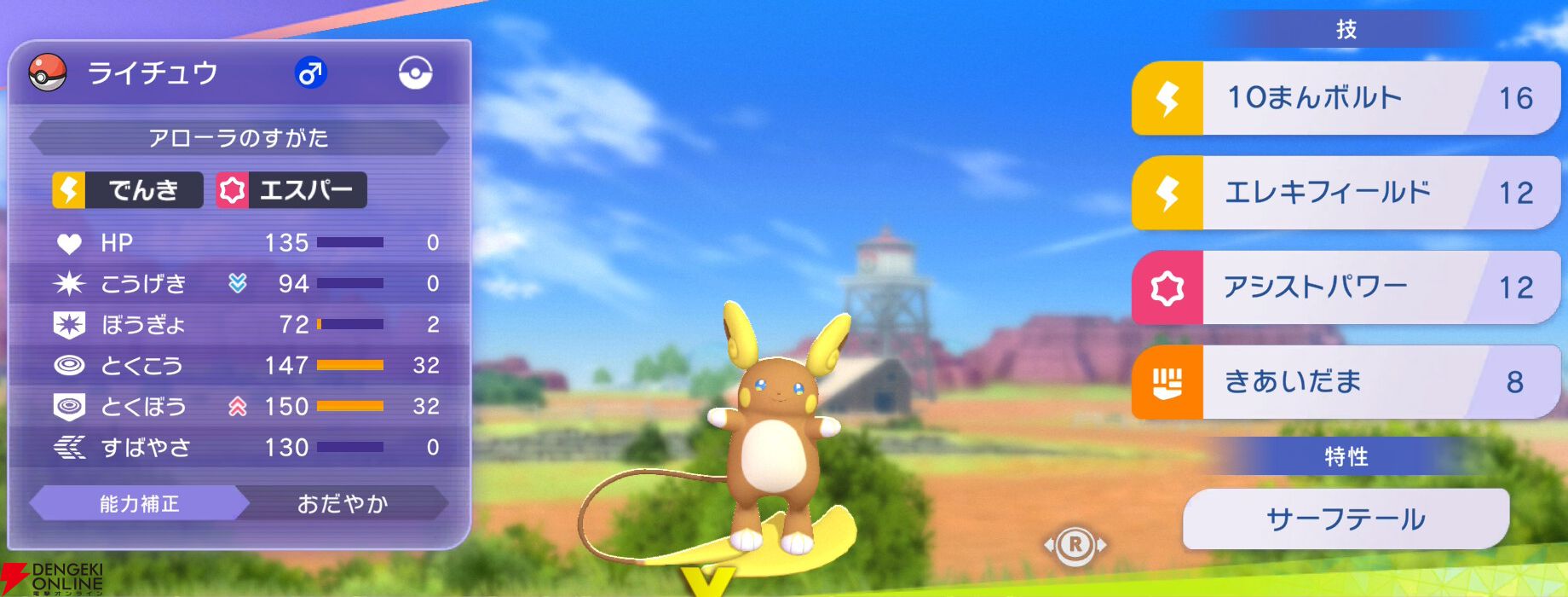 『Pokémon Champions（ポケモンチャンピオンズ）』