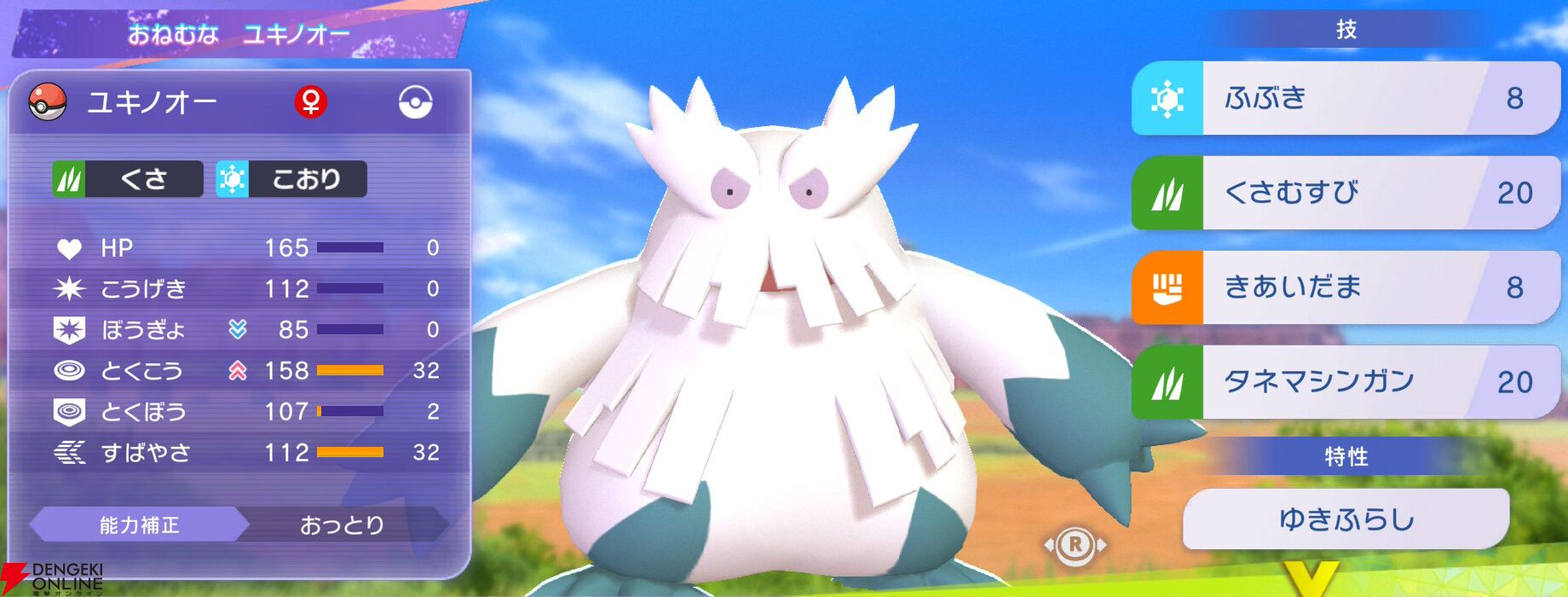 『Pokémon Champions（ポケモンチャンピオンズ）』