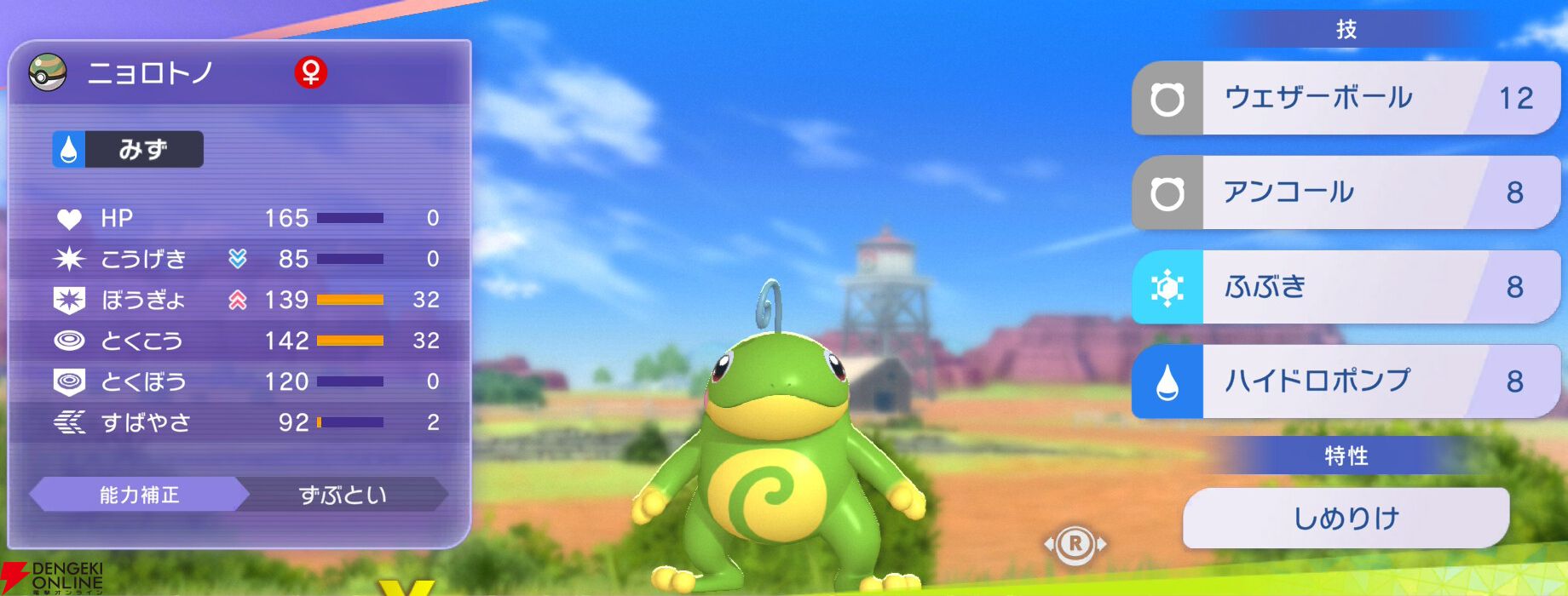 『Pokémon Champions（ポケモンチャンピオンズ）』