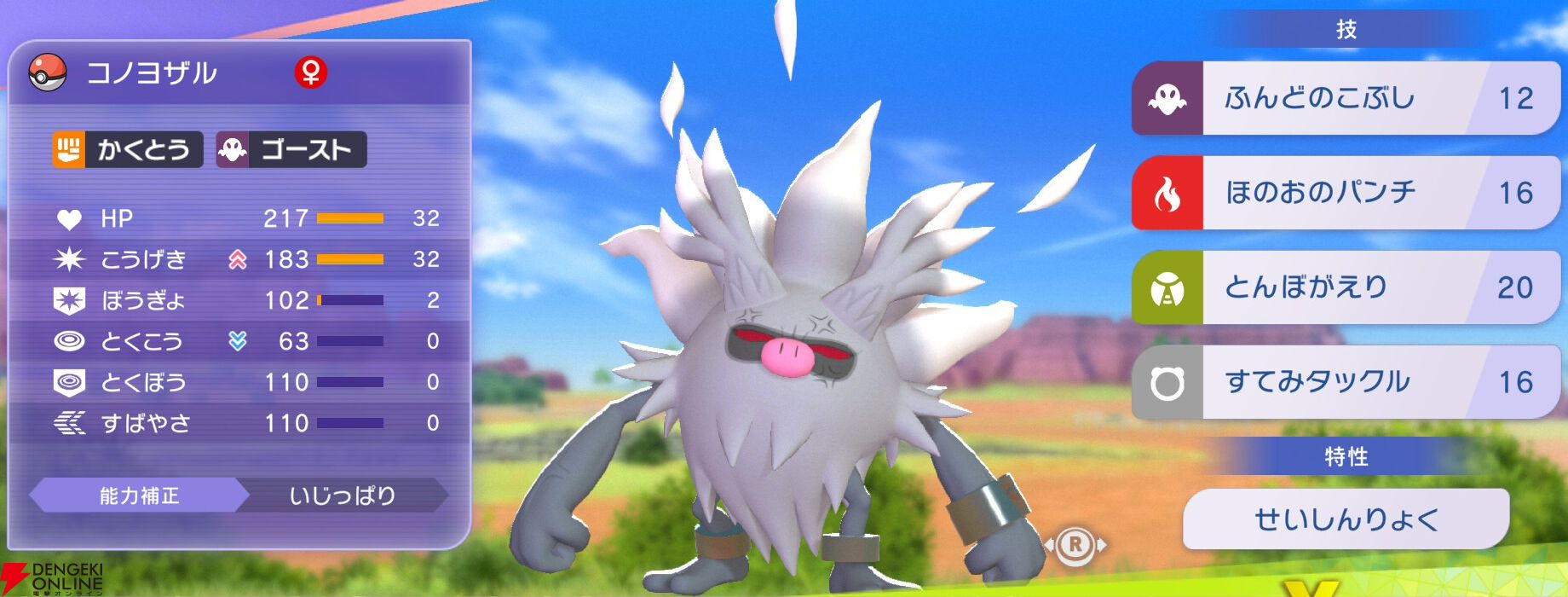 『Pokémon Champions（ポケモンチャンピオンズ）』