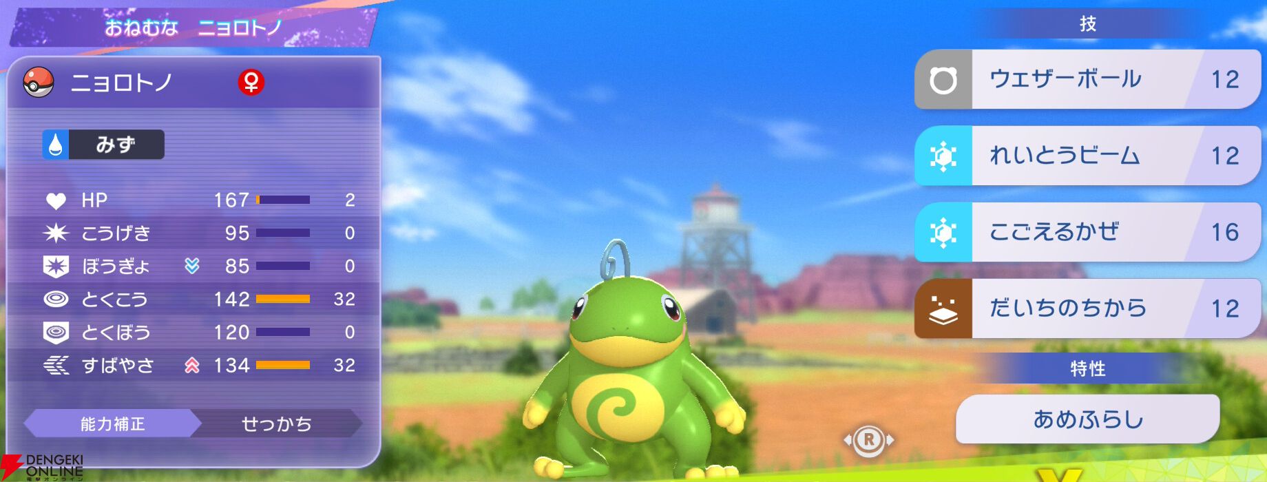 『Pokémon Champions（ポケモンチャンピオンズ）』