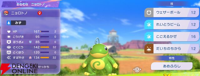 『Pokémon Champions（ポケモンチャンピオンズ）』