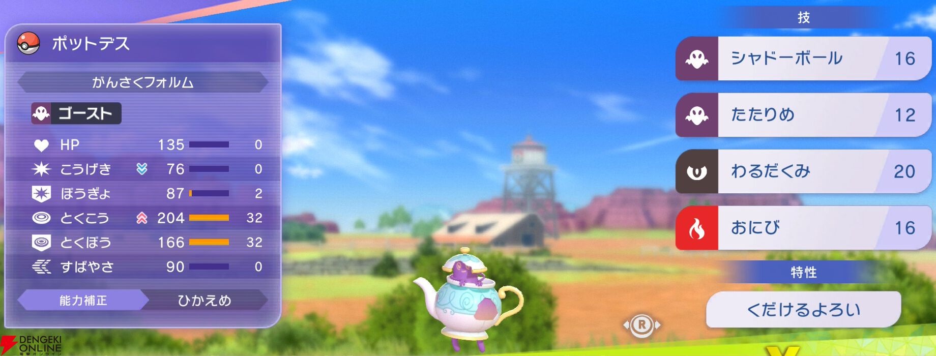『Pokémon Champions（ポケモンチャンピオンズ）』