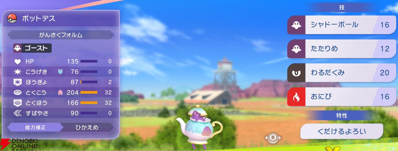 『Pokémon Champions（ポケモンチャンピオンズ）』