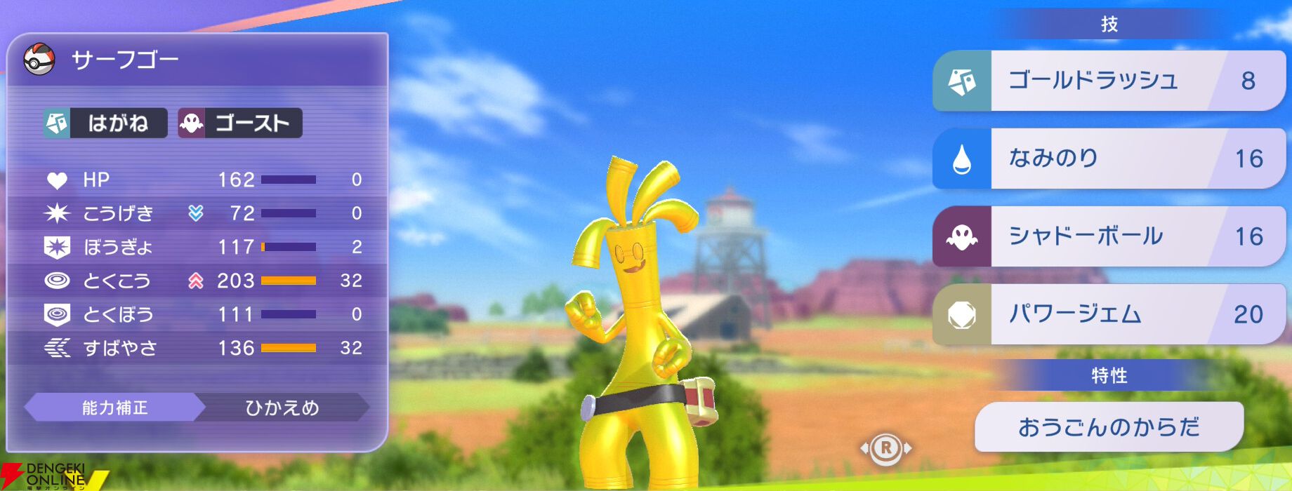 『Pokémon Champions（ポケモンチャンピオンズ）』