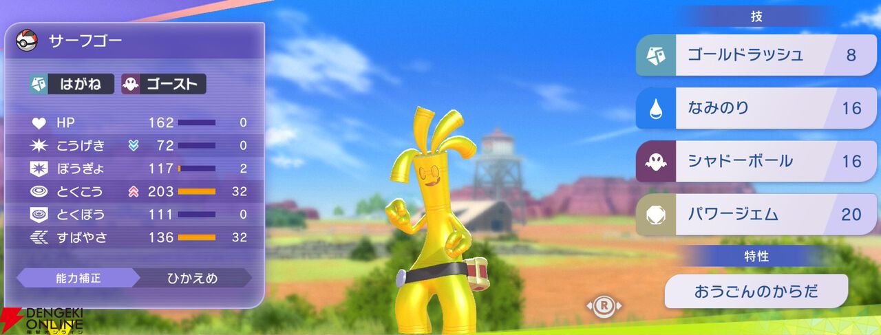 『Pokémon Champions（ポケモンチャンピオンズ）』