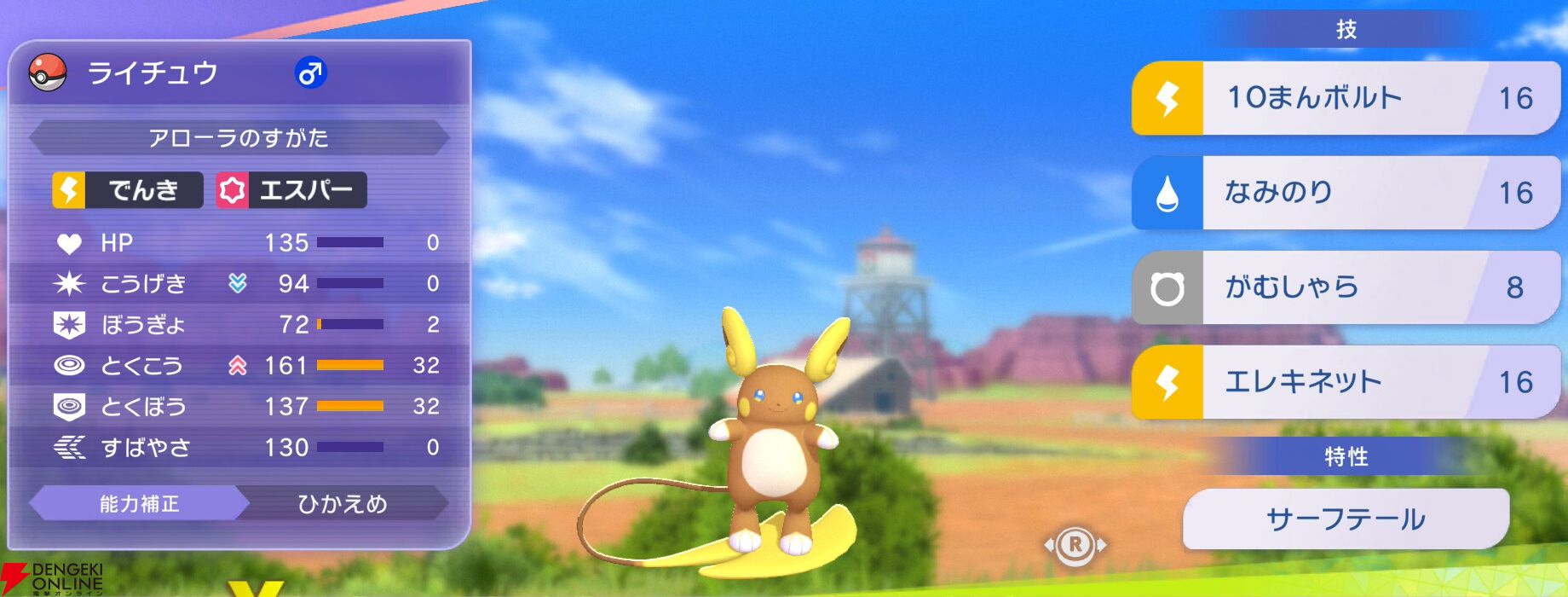 『Pokémon Champions（ポケモンチャンピオンズ）』