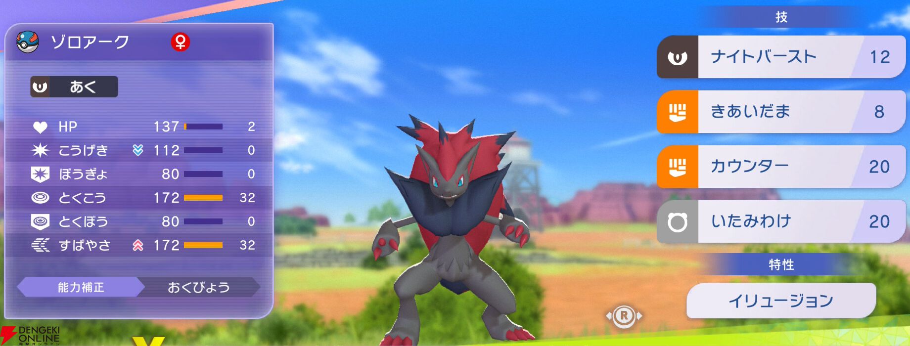 『Pokémon Champions（ポケモンチャンピオンズ）』