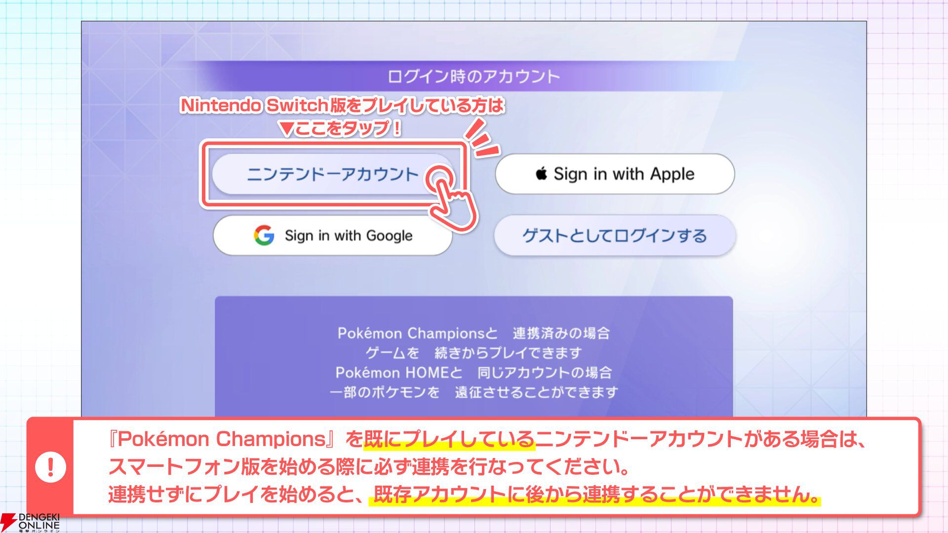 『Pokémon Champions（ポケモンチャンピオンズ）』