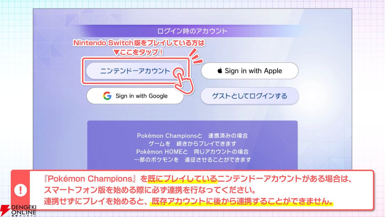 『Pokémon Champions（ポケモンチャンピオンズ）』